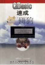 QBasic速成 1998 PDF电子版封面 7533715985 朱嘉,程铮,吴小平等编著
