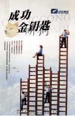成功金钥匙（ PDF版）