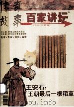传奇故事百家讲坛  2008.03  红版（ PDF版）