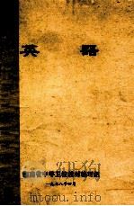 英语 1978 PDF电子版封面 湖南省中等卫校教材编写组