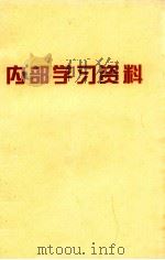 内部学习资料（ PDF版）