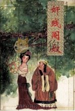 奸残阉奴（1996.01 PDF版）