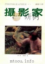 摄影家 总第10期 1990 PDF电子版封面 311230 春风,侯贺良摄