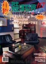 装潢世界  117  本期精选名师设计案例29件（ PDF版）