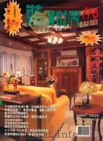 装潢世界  116  本期精选名师设计案例29件（ PDF版）