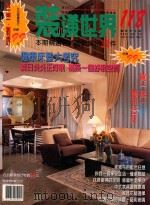 装潢世界  118  本期精选名师设计案例32件（ PDF版）