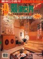 装潢世界  119  本期精选名师设计案例31件（ PDF版）