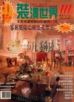 装潢世界  111  本期精选名师设计案例23件（ PDF版）