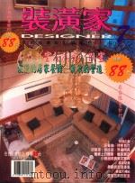 装潢家  7  本期精选设计师案例27件（ PDF版）
