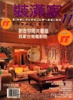 装潢家  11  本期精选设计师案例22件（ PDF版）