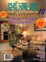 装潢家  10  本期精选设计师案例23件（ PDF版）