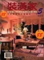 装潢家  5  本期精选设计师案例31件（ PDF版）