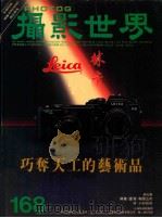 摄影世界 11/87 168 世界版 1987 PDF电子版封面 梁锦发总编辑