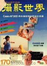 摄影世界 1/88 170 世界版 1988 PDF电子版封面 梁锦发总编辑