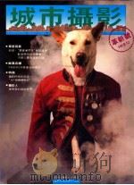 城市摄影  NO.10   1987  PDF电子版封面    梁锦发总主编；冯丽薇主编 