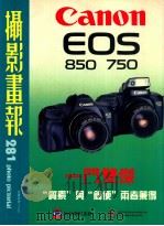 摄影画报 第281期 1988 PDF电子版封面 伍小仪主编
