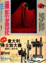 摄影画报 第233期 1984 PDF电子版封面 伍小仪主编