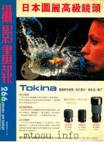 摄影画报  第266期（1987 PDF版）