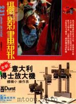 摄影画报  第231期（1984 PDF版）