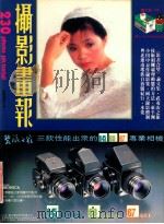 摄影画报  第230期（1984 PDF版）
