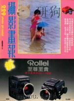 摄影画报  第229期（1984 PDF版）