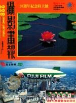 摄影画报  第228期（1984 PDF版）