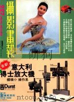 摄影画报  第227期（1984 PDF版）