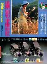摄影画报  第226期（1984 PDF版）