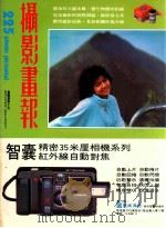 摄影画报  第225期（1984 PDF版）