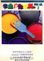 专业广告材料  PRD AD. 2（1997 PDF版）