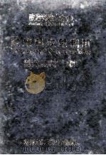 政治科学大全 第6卷 政策与政策制订 1984 PDF电子版封面 (美)Greenstein,F.I.,(美)Polsby,N