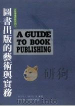 图书出版的艺术与实务   1995  PDF电子版封面  9579120234  达塔斯·史密斯著；彭松建，赵学范译 