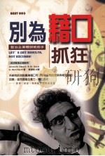 别为借口抓狂 1998 PDF电子版封面 9579848688 James M.Bleech,David G.Mutchle