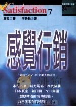 感觉行销 1995 PDF电子版封面 9579130078 藤敬著;李秀敏译
