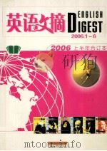 英语文摘  2006.1-6  2006上半年合订本（ PDF版）