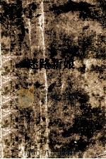 科幻情爱推理专辑 03 迷路新娘 1998 PDF电子版封面 7204031792 赤川次郎著;宋明清译