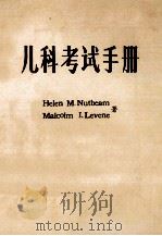 儿科考试手册 1984 PDF电子版封面 Helen M.Nutbeam,Malcolm I.Leve