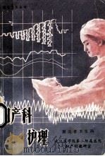 妇产科护理（ PDF版）