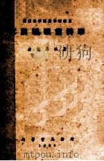 耳鼻咽喉齿科学 高级医师职业学校试用 1950 PDF电子版封面 连洁羣编著