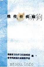 性传播疾病（1989 PDF版）