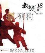 武当剑18势（ PDF版）