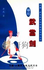 简化武当剑（ PDF版）