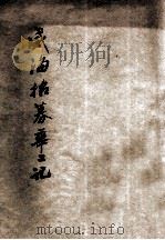 威海招募华工记（1918 PDF版）