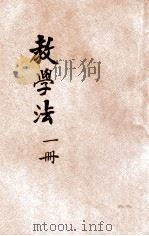 幼稚园读本教学法 第1册 1934 PDF电子版封面 周阆风编著