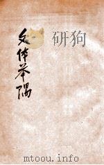 文体举隅（1920 PDF版）