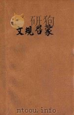 文规启蒙 1902 PDF电子版封面 JAMES CORNWELL著