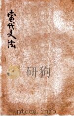 当代文法（1934.08 PDF版）