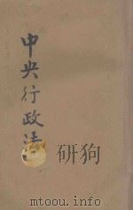 中央行政法（ PDF版）