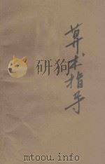 最新修订分类实用算术指导  增订胜利版（ PDF版）