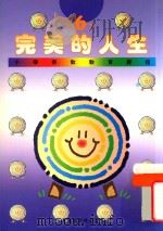 小学宗教教育课程  完美的人生  6  下（ PDF版）